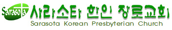 사라소타 한인장로교회